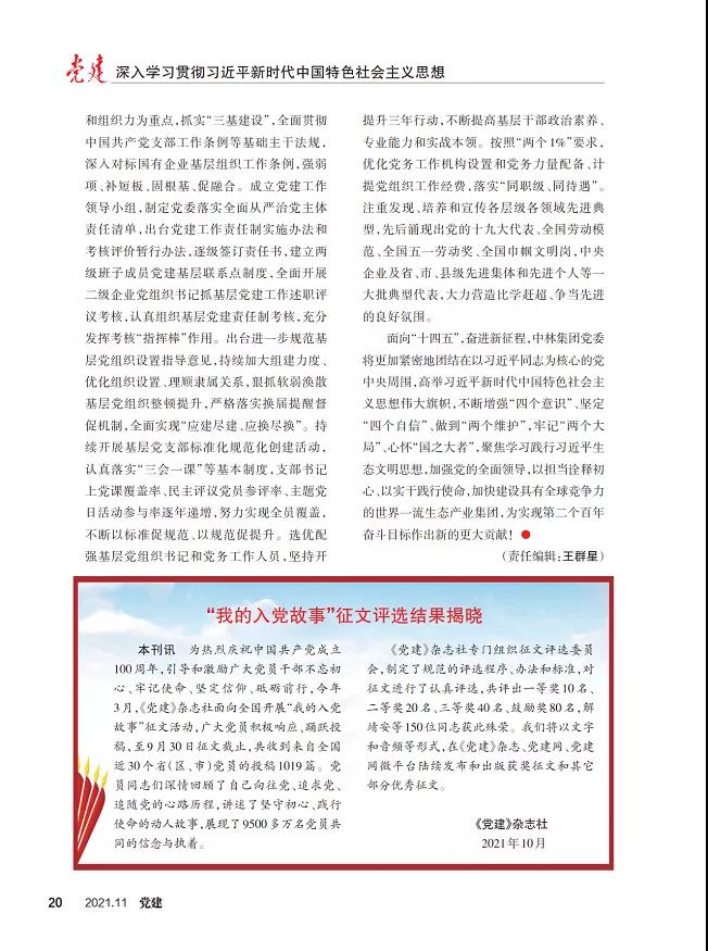 《黨建》雜志刊登集團(tuán)黨委文章：堅持貫徹習(xí)近平生態(tài)文明思想 堅持走生態(tài)優(yōu)先綠色發(fā)展之路(圖6)