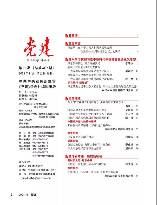 《黨建》雜志刊登集團(tuán)黨委文章：堅持貫徹習(xí)近平生態(tài)文明思想 堅持走生態(tài)優(yōu)先綠色發(fā)展之路(圖2)