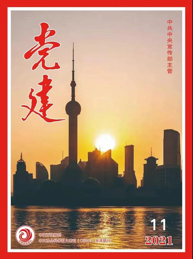 《黨建》雜志刊登集團(tuán)黨委文章：堅持貫徹習(xí)近平生態(tài)文明思想 堅持走生態(tài)優(yōu)先綠色發(fā)展之路(圖1)